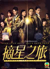 摘星之旅 (DVD) (2009) 港剧