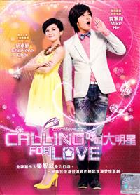 Calling For Love (DVD) (2010) 台湾TVドラマ
