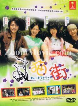 Cat Street (DVD) () Japanese TV Series