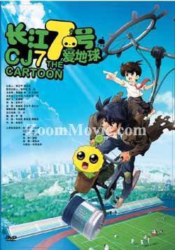 CJ 7 The Cartoon (DVD) () 香港映画