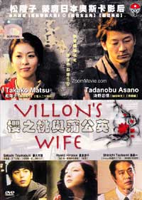 Villon's Wife (DVD) () Japanese Movie
