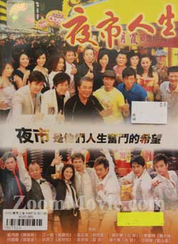 Night Market Life Episode 1-100 (DVD) () Taiwan TV Series
