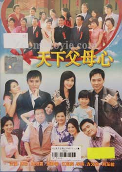 天下父母心 1-110 (DVD) () 台剧