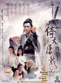 The Heaven Sword and Dragon Saber (1986) (DVD) () 香港TVドラマ