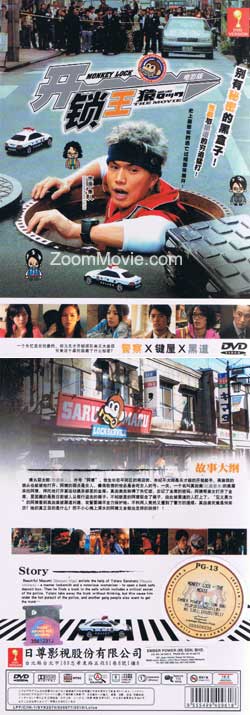 Saru Lock The Movie (DVD) () Japanese Movie