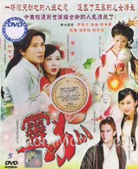 Lin Hu aka A Tale of Fox (DVD) () 中国TVドラマ