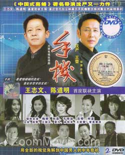 Handphone aka Cellphone (DVD) () 中国TVドラマ