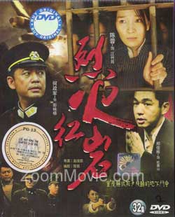 烈火紅岩 (DVD) () 大陸劇