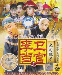 李衛當官三大內低手 (DVD) () 大陸劇