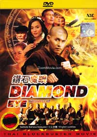 鑽石魔眼 (DVD) () 泰國電影