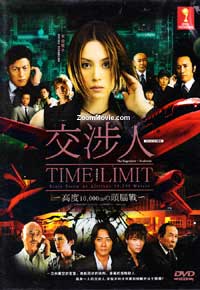 Koshonin The Movie - Time Limit (DVD) () Japanese Movie