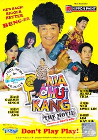 Phua Chu Kang The Movie (DVD) (2010) シンガポール映画