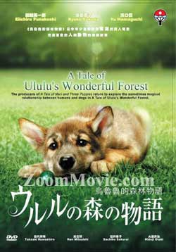 A Tale of Ululu's Wonderful Forest (DVD) () Japanese Movie