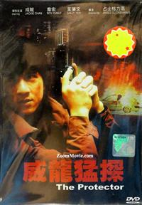 The Protector (DVD) (1985) 香港映画