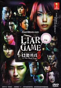 诈欺游戏 : 最后的舞台 (DVD) () 日本电影