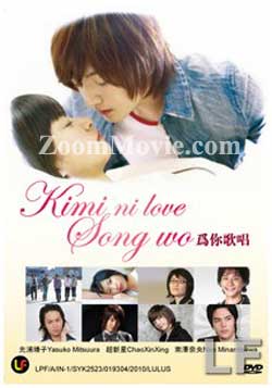 Kimi Ni Love Song Wo (DVD) () Japanese Movie