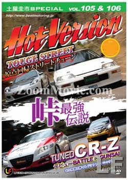 峠最強伝説 TOUGE STREET VOL.105-106 (DVD) () 日本ドキュメンタリー