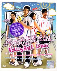 Volleyball Lover (DVD) () Taiwan TV Series