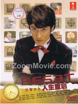 Reset (DVD) () Japanese TV Series