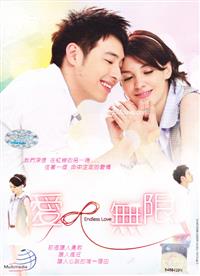 Endless Love Complete TV Series (DVD) (2010) Taiwan TV Series