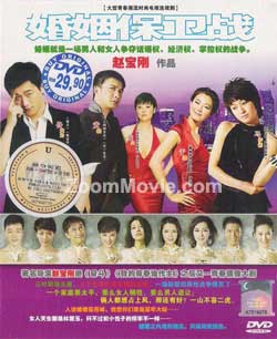 Hun Yin Bao Wei Zhan (DVD) () 中国TVドラマ