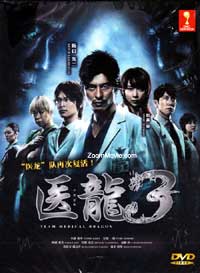 Iryu 3 (DVD) (2010) Japanese TV Series