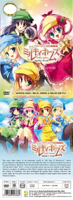 探偵オペラ ミルキィホームズ (DVD) (2010) アニメ