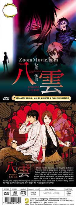 心灵侦探八云 (DVD) (2010) 动画