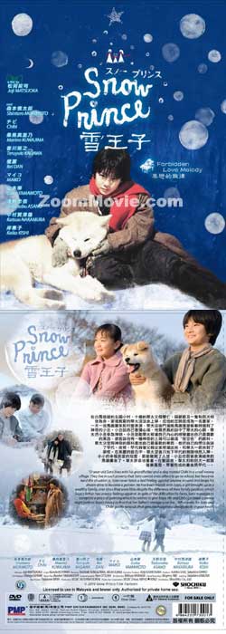 雪王子 (DVD) () 日本电影