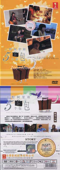 上野樹里と5つの鞄 (DVD) () 日本映画