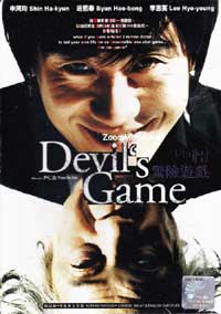 The Devil's Game (DVD) (2008) 韓国映画