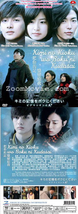 Kimi No Kioku Wo Boku Ni Kudasai (DVD) () Japanese Movie