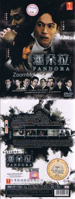 Pandora (DVD) () Japanese TV Series
