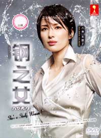 Hagane no Onna (DVD) (2010) Japanese TV Series