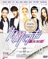 無懈可擊之美女如雲 (DVD) (2010) 大陸劇