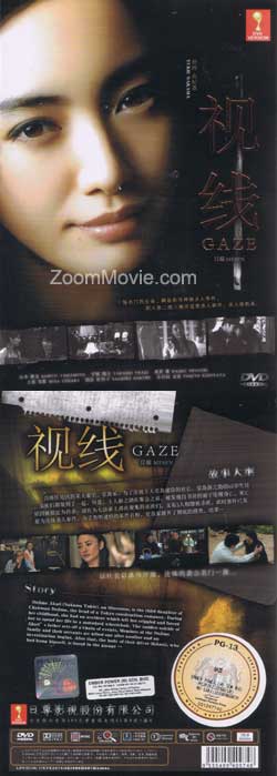 Gaze aka Mesen (DVD) () Japanese Movie