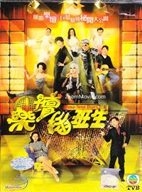 Show Time Blues (DVD) (1997) Hong Kong TV Series