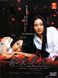 鄰家美人 (DVD) (2011) 日劇