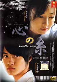 Kokoro no Ito aka Thread of Heart (DVD) (2010) Japanese Movie