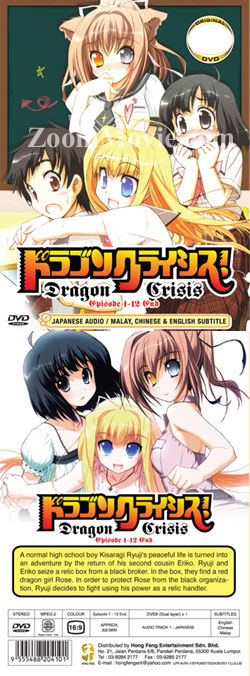 Dragon Crisis (TV 1 - 12 end) (DVD) () Anime