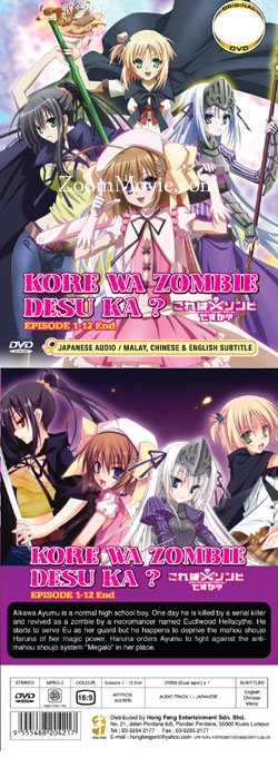 これはゾンビですか？ (DVD) (2011) アニメ