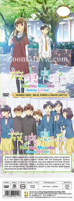 Hourou Musuko (TV 1 - 11 end) (DVD) () Anime