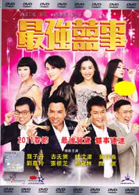 最強囍事 (DVD) (2011) 香港電影