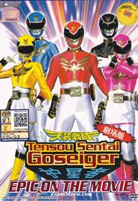 Tensou Sentai Goseiger: Epic on the Movie (DVD) (2010) Anime