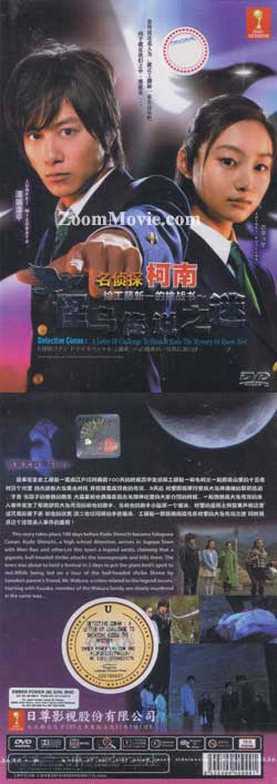 名侦探柯南SP3 给工藤新一的挑战书～怪鸟传说之谜～ (DVD) (2011) 日本电影