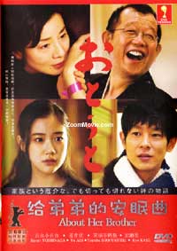 おとうと (DVD) (2010) 日本映画
