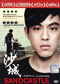 沙城 (DVD) (2010) 新加坡電影