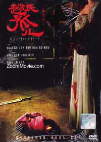 趙氏孤兒 (DVD) (2010) 大陸電影
