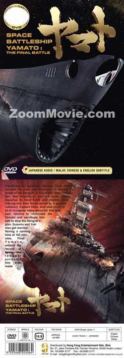 宇宙戰艦大和號 完結篇 (DVD) () 動畫