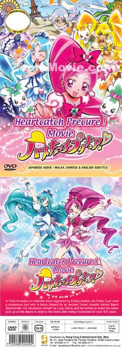 ハートキャッチプリキュア！花の都でファッションショー・・・ですか！？ (DVD) (2010) アニメ